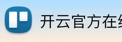 开云官方在线官网 Logo